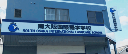 South Osaka International Language School 